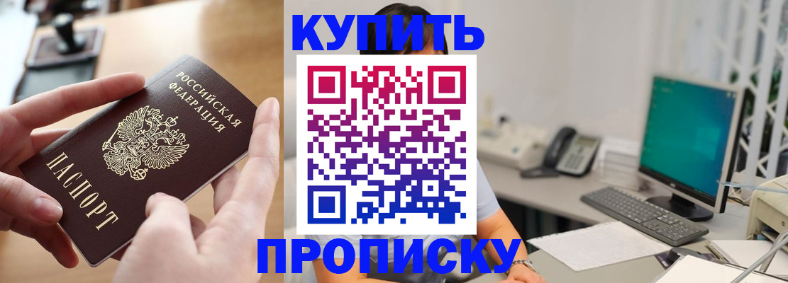 купить прописку в Ухте