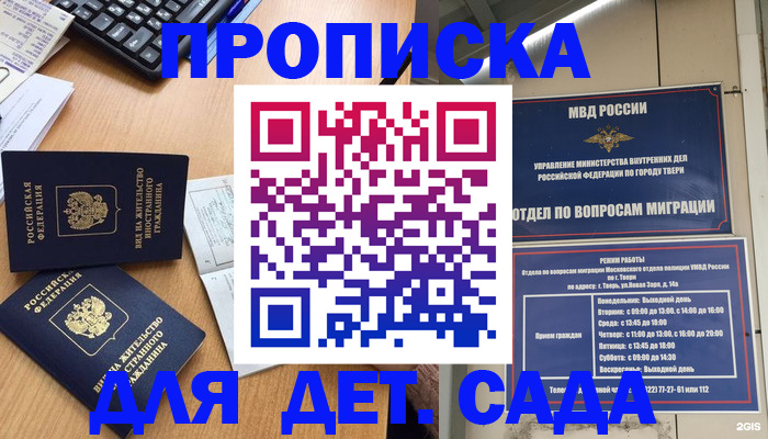 временная регистрация для школы в Ухте